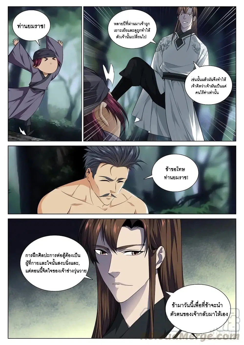 Strongest System From Hell ตอนที่ 43 หน้า 3