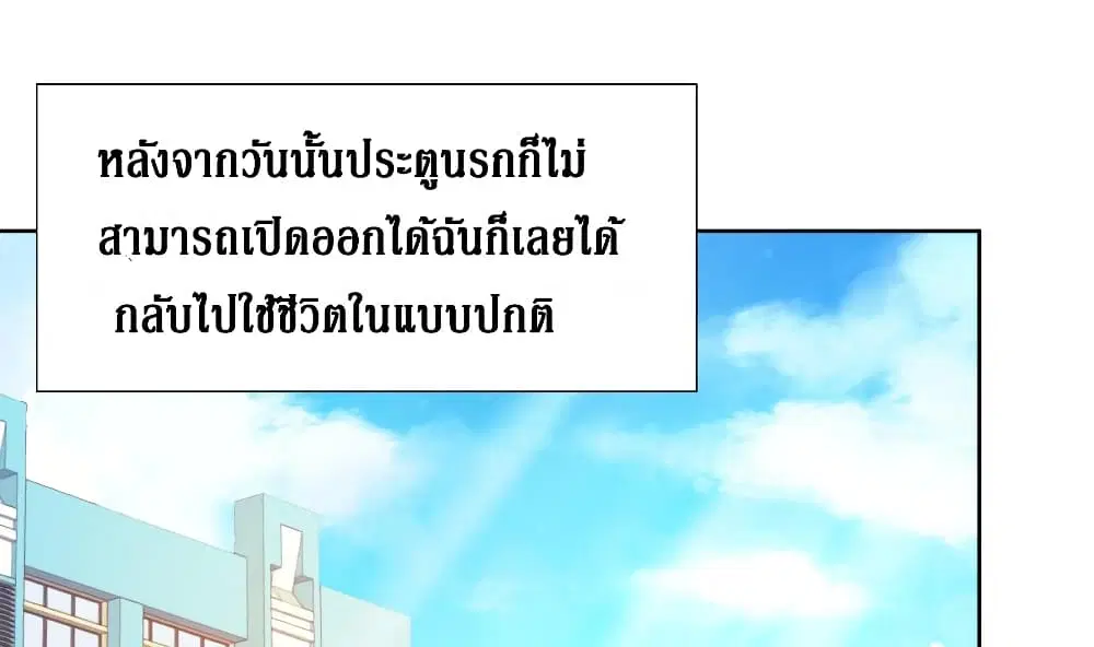 Strongest System From Hell ตอนที่ 44 หน้า 2