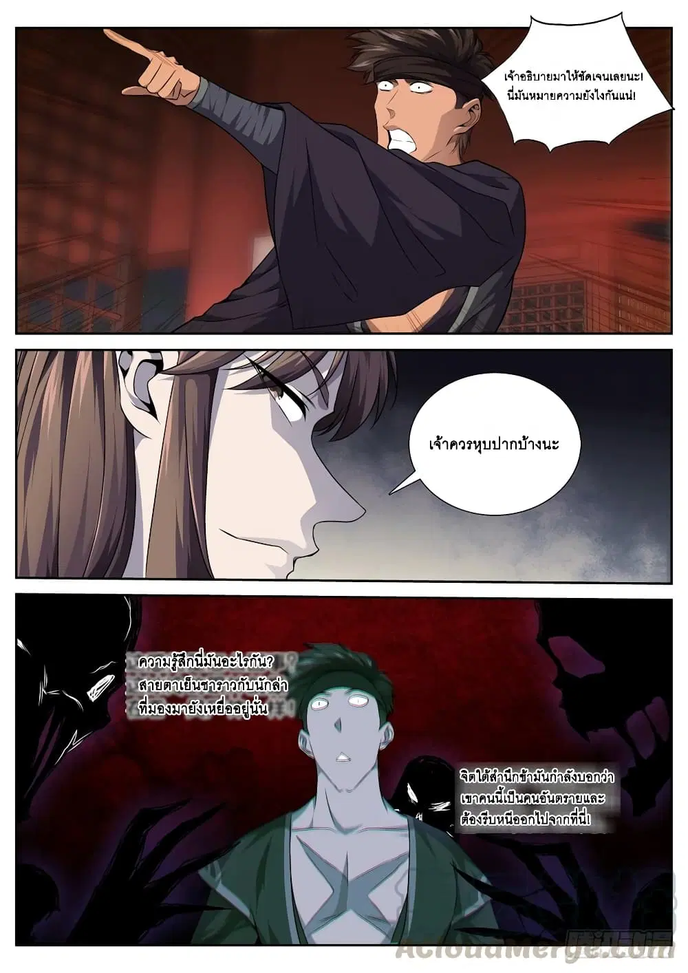 Strongest System From Hell ตอนที่ 45 หน้า 2