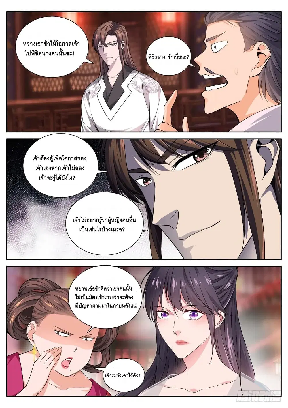 Strongest System From Hell ตอนที่ 45 หน้า 3