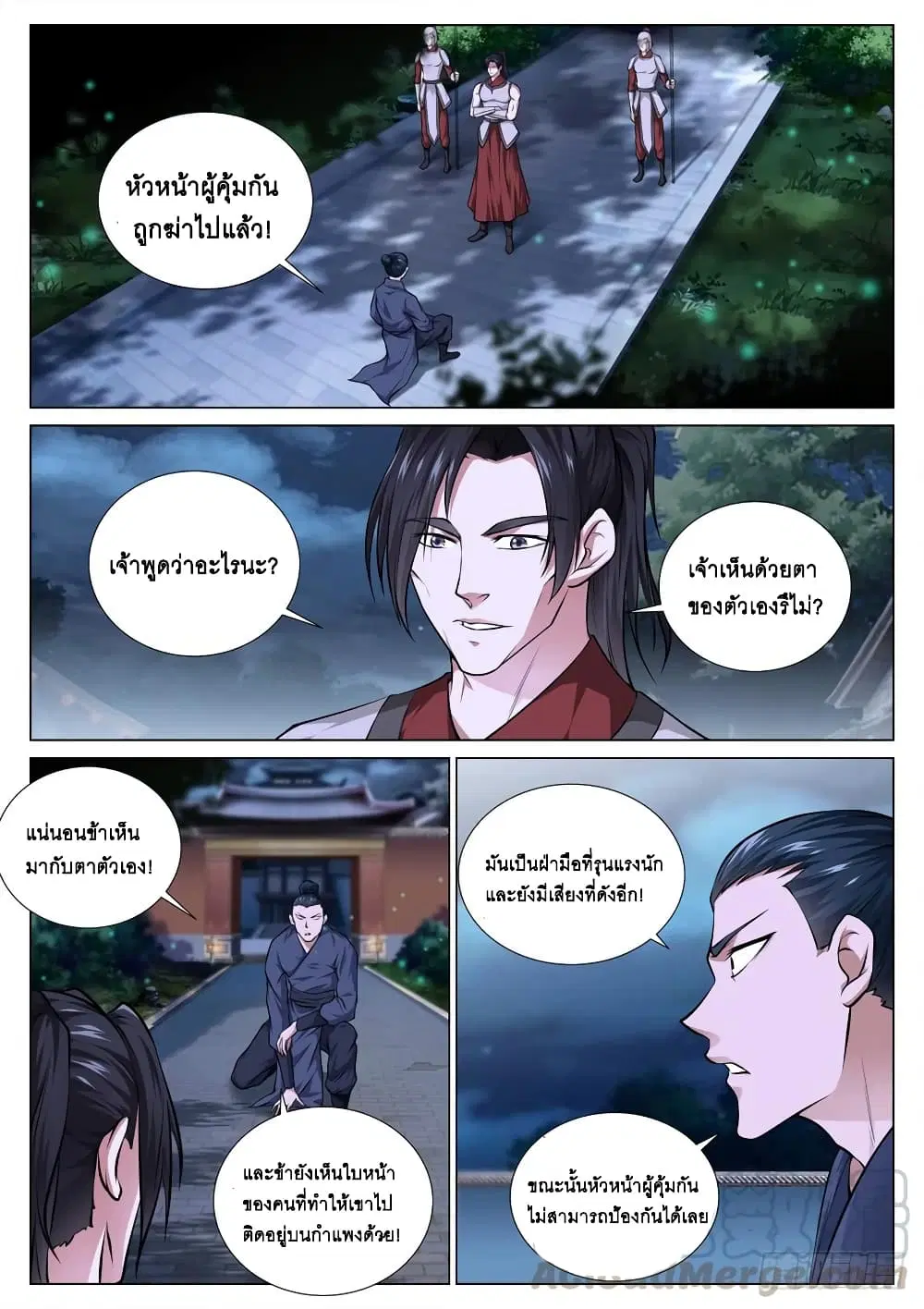 Strongest System From Hell ตอนที่ 46 หน้า 1