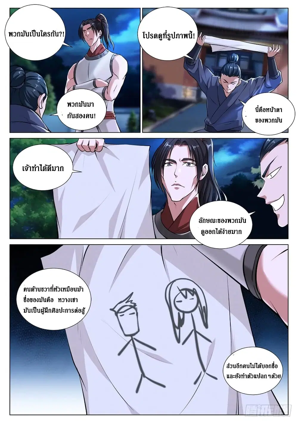 Strongest System From Hell ตอนที่ 46 หน้า 2