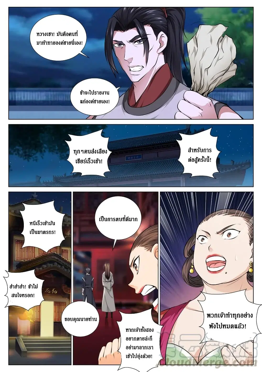 Strongest System From Hell ตอนที่ 46 หน้า 3