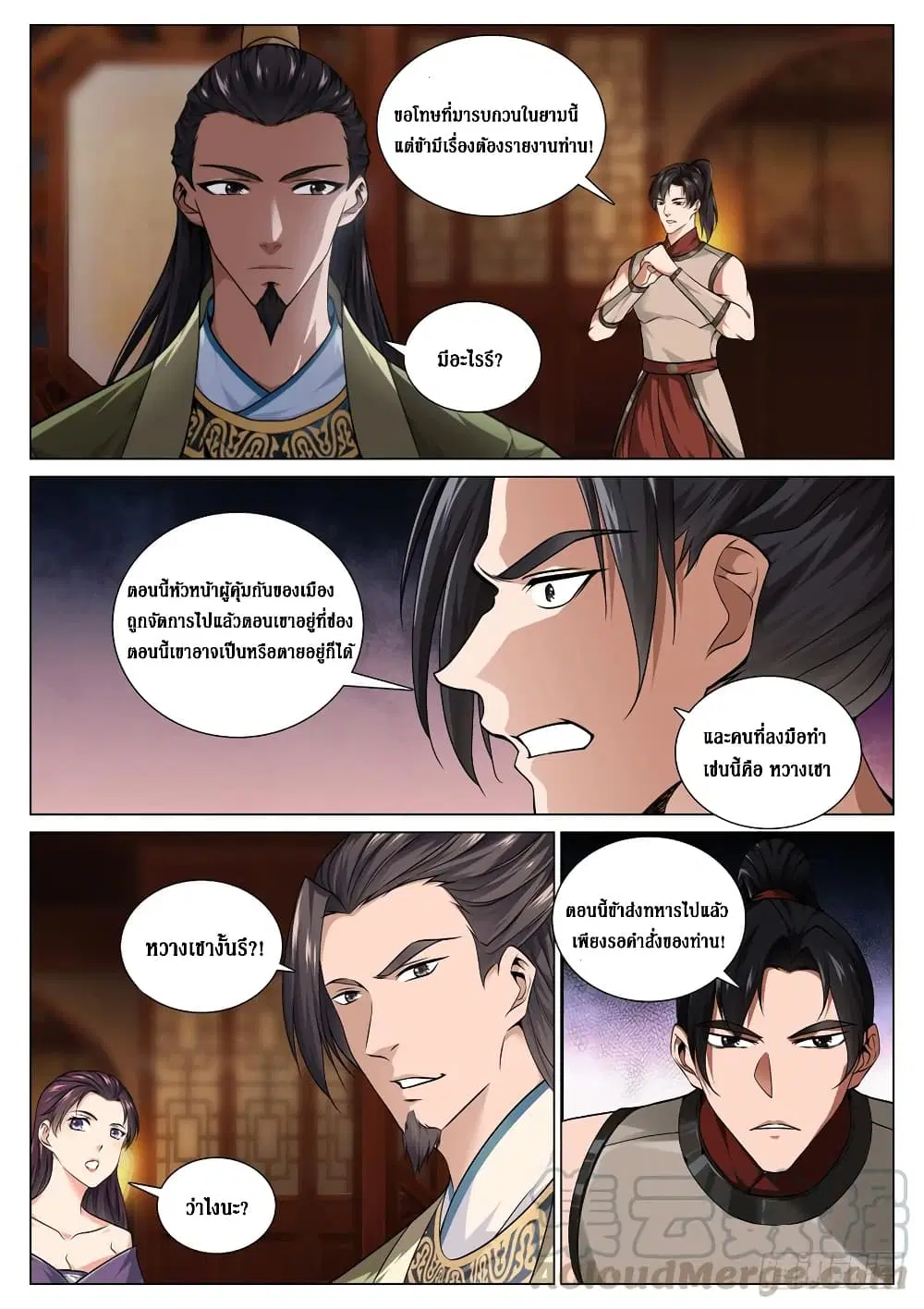 Strongest System From Hell ตอนที่ 47 หน้า 1