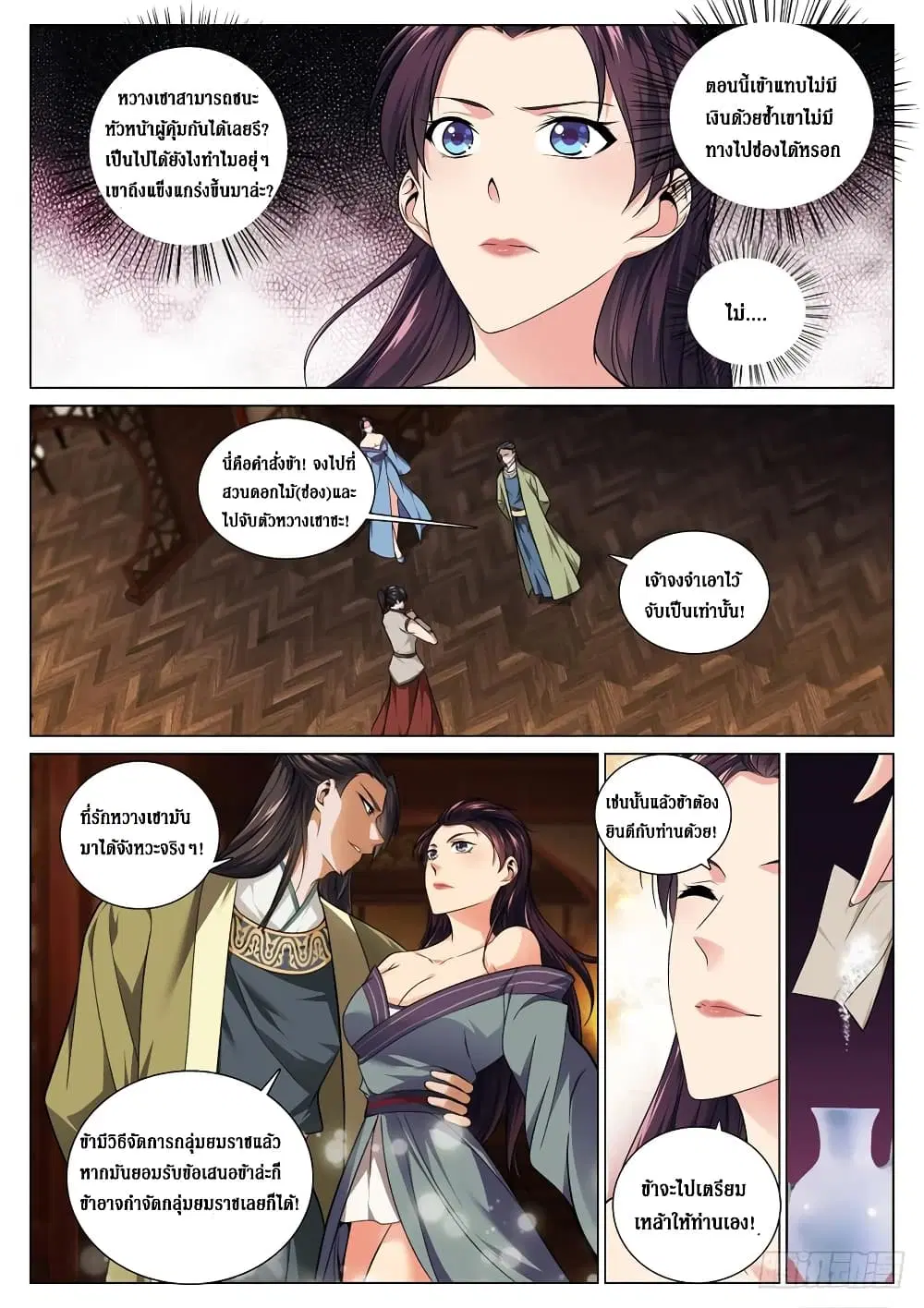 Strongest System From Hell ตอนที่ 47 หน้า 2