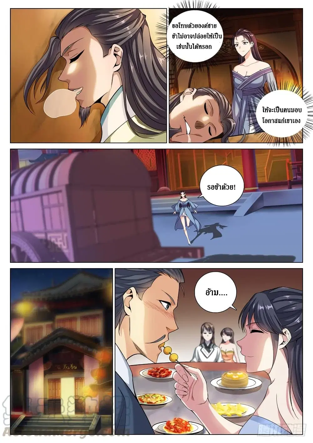Strongest System From Hell ตอนที่ 47 หน้า 3