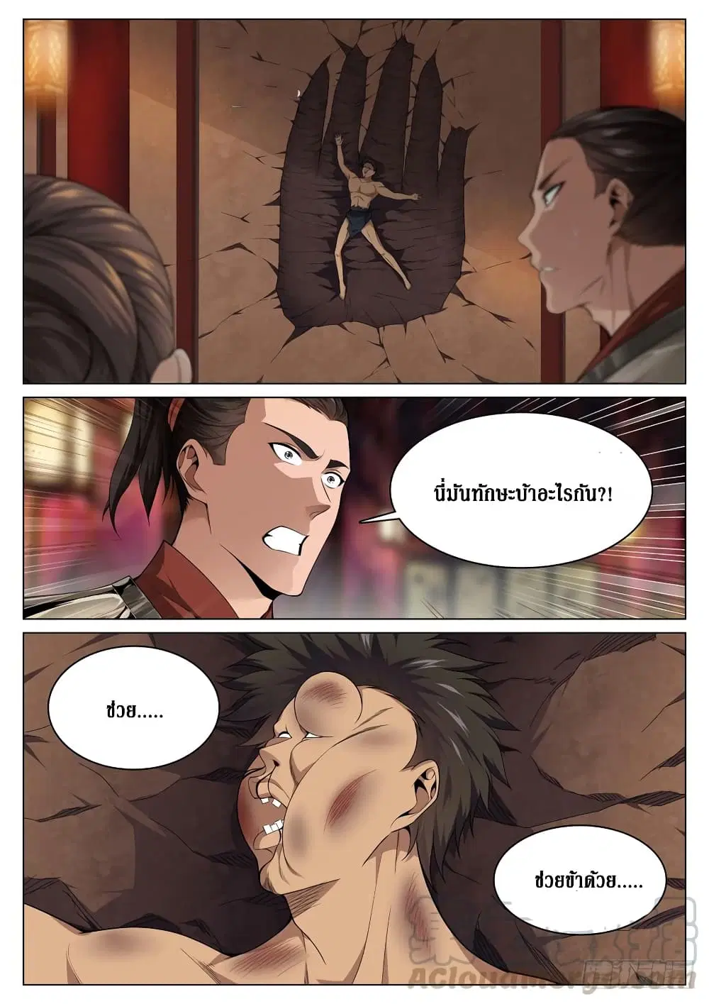 Strongest System From Hell ตอนที่ 48 หน้า 1