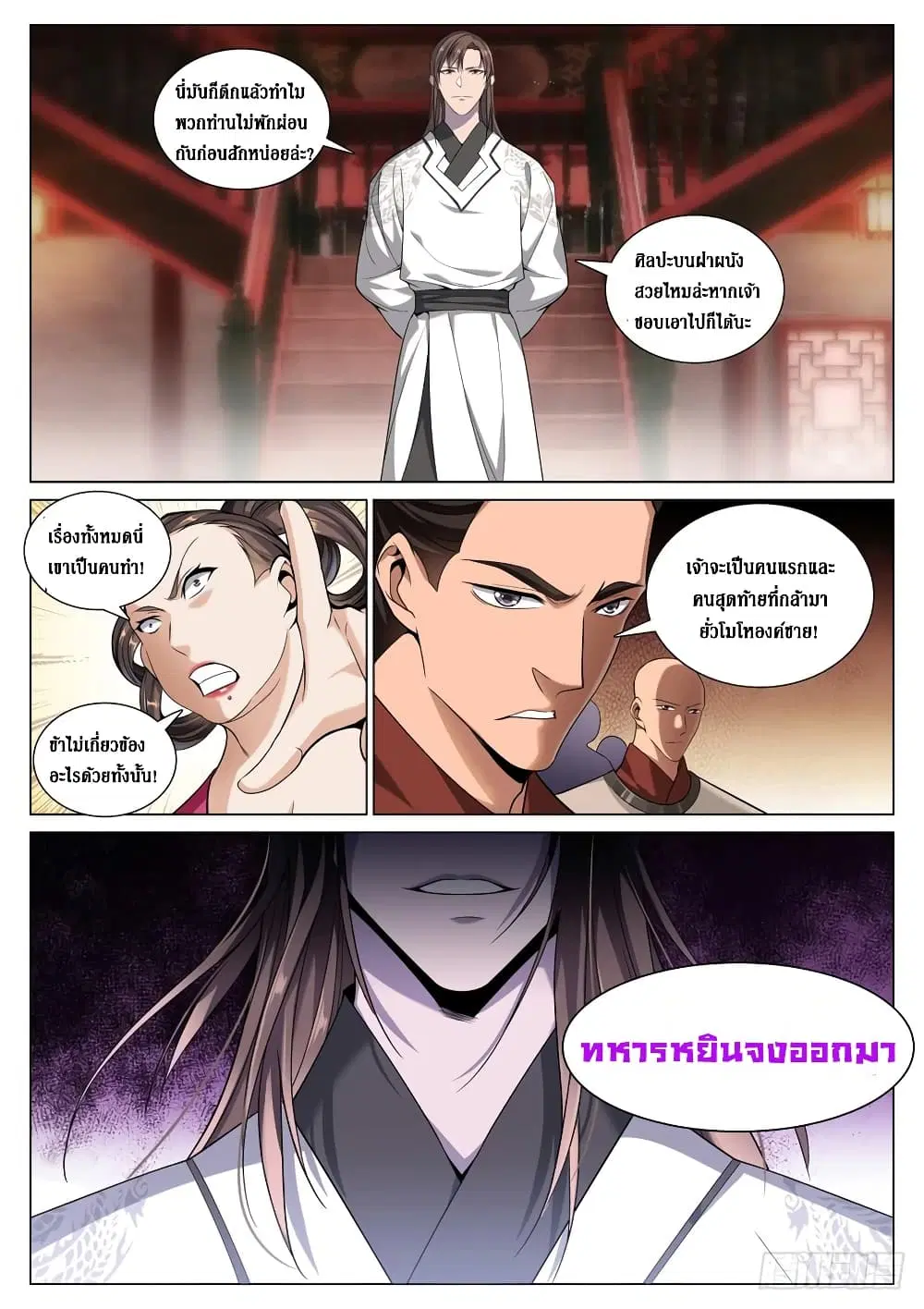 Strongest System From Hell ตอนที่ 48 หน้า 2