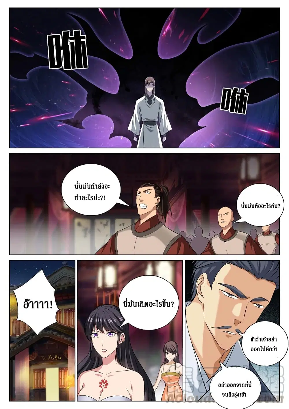 Strongest System From Hell ตอนที่ 48 หน้า 3
