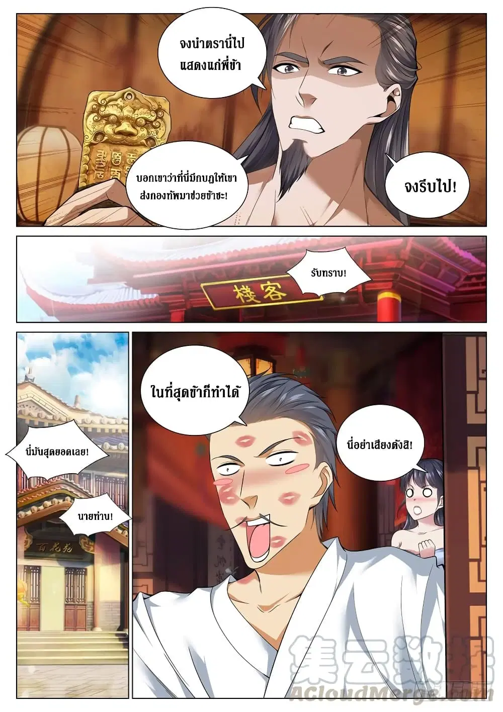 Strongest System From Hell ตอนที่ 49 หน้า 1