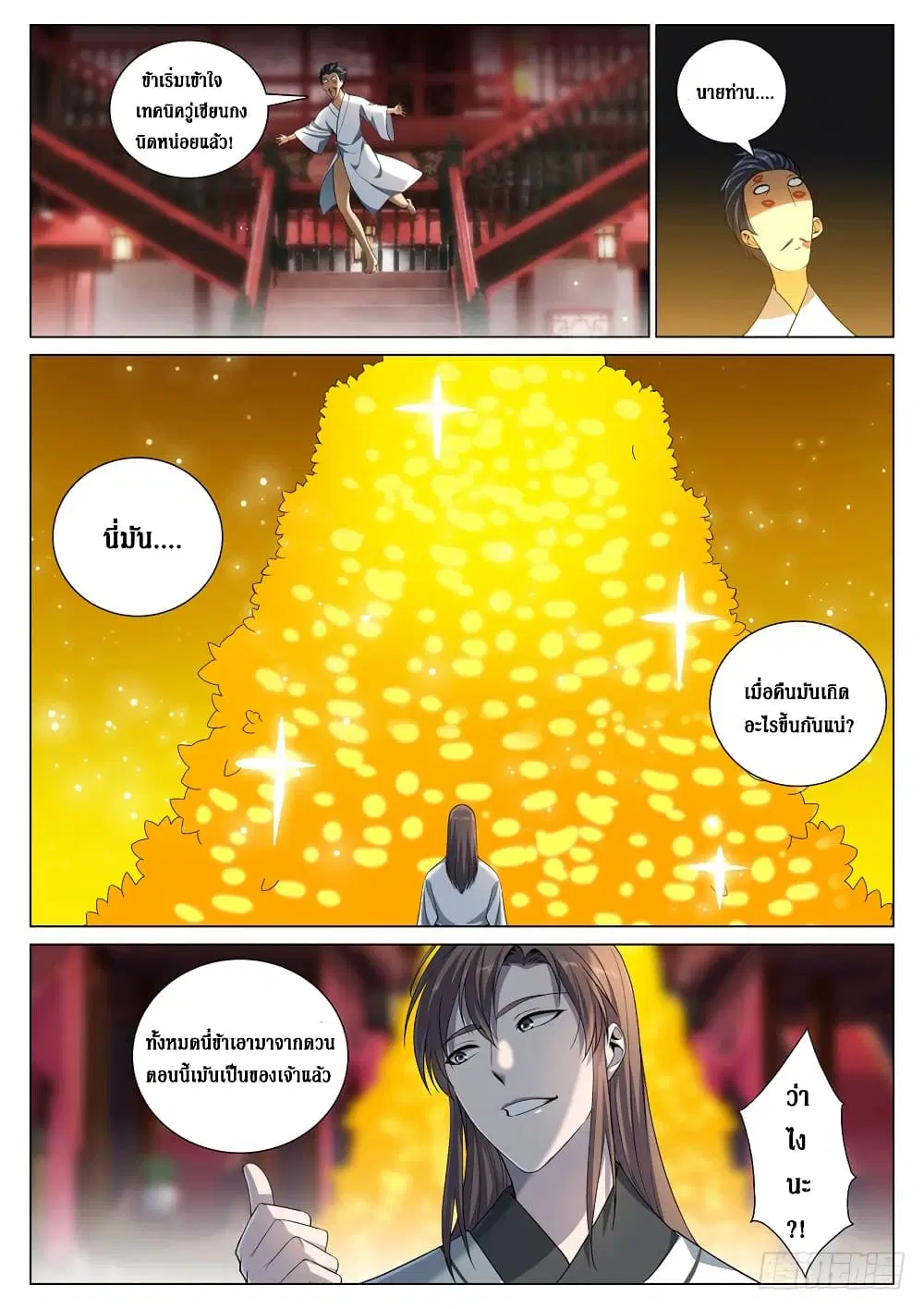 Strongest System From Hell ตอนที่ 49 หน้า 2