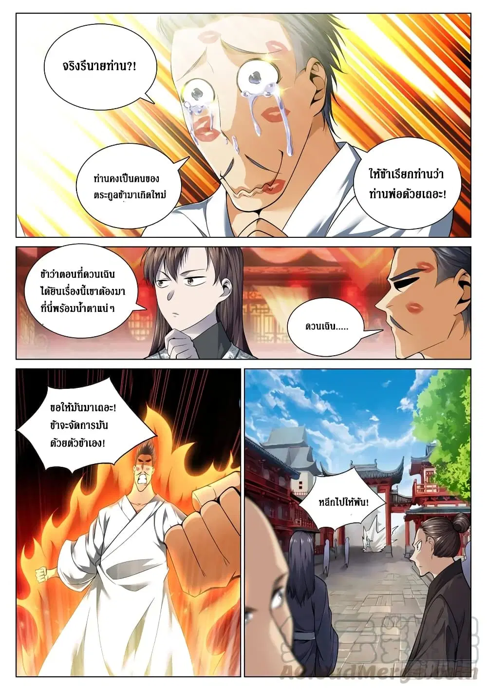 Strongest System From Hell ตอนที่ 49 หน้า 3