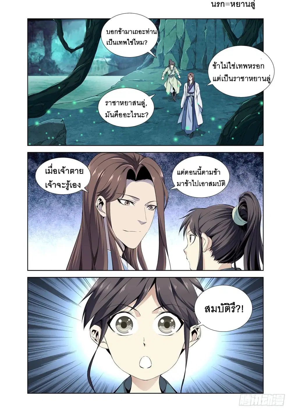 Strongest System From Hell ตอนที่ 5 หน้า 1