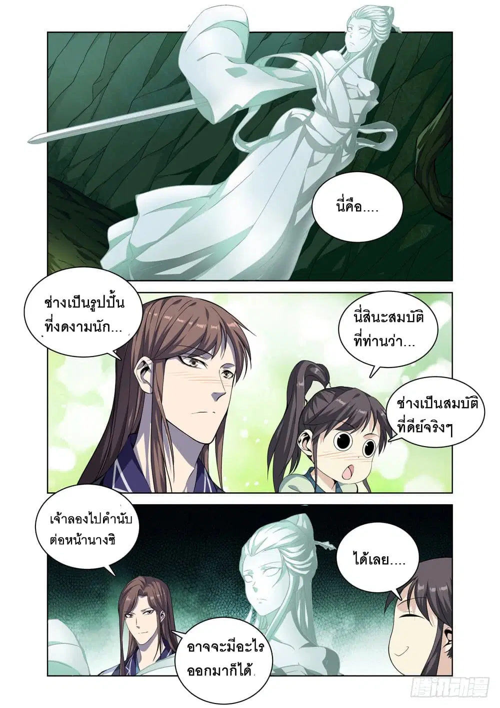 Strongest System From Hell ตอนที่ 5 หน้า 2