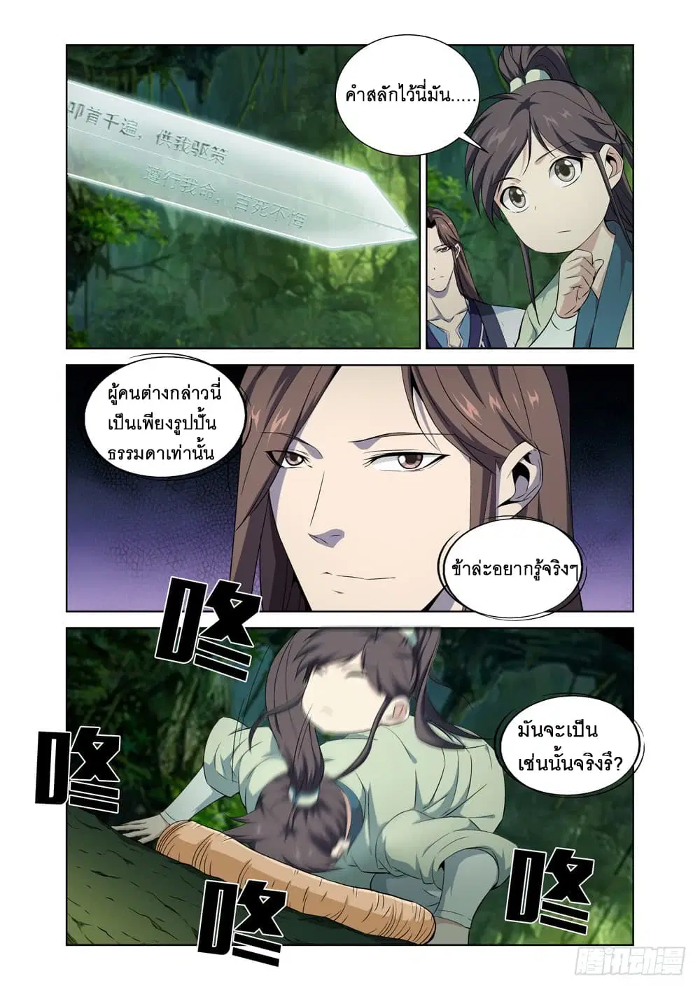 Strongest System From Hell ตอนที่ 5 หน้า 3