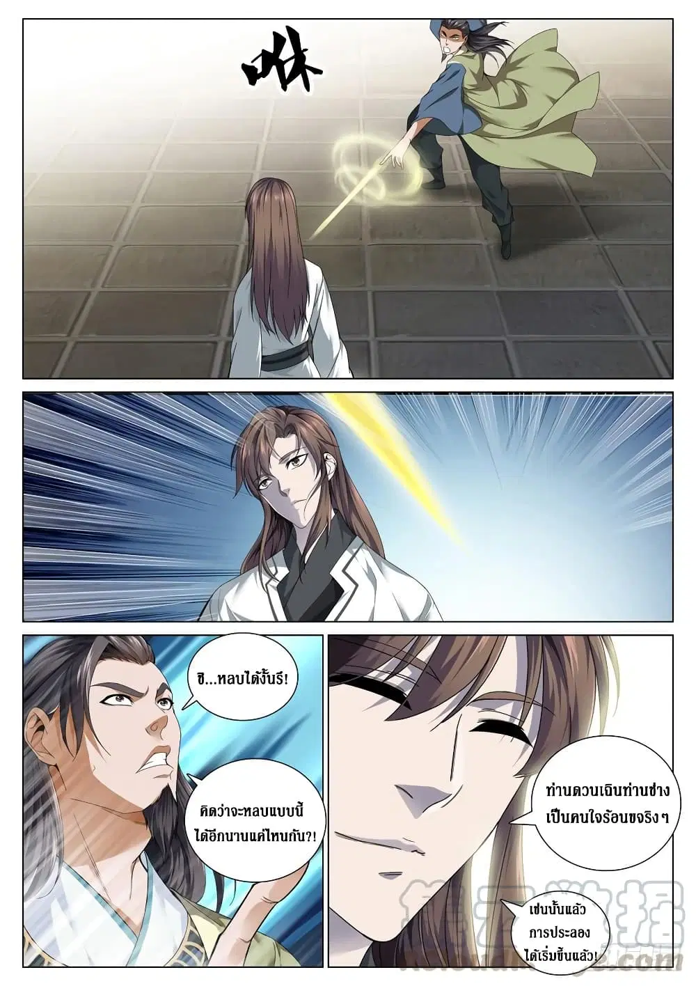 Strongest System From Hell ตอนที่ 50 หน้า 1