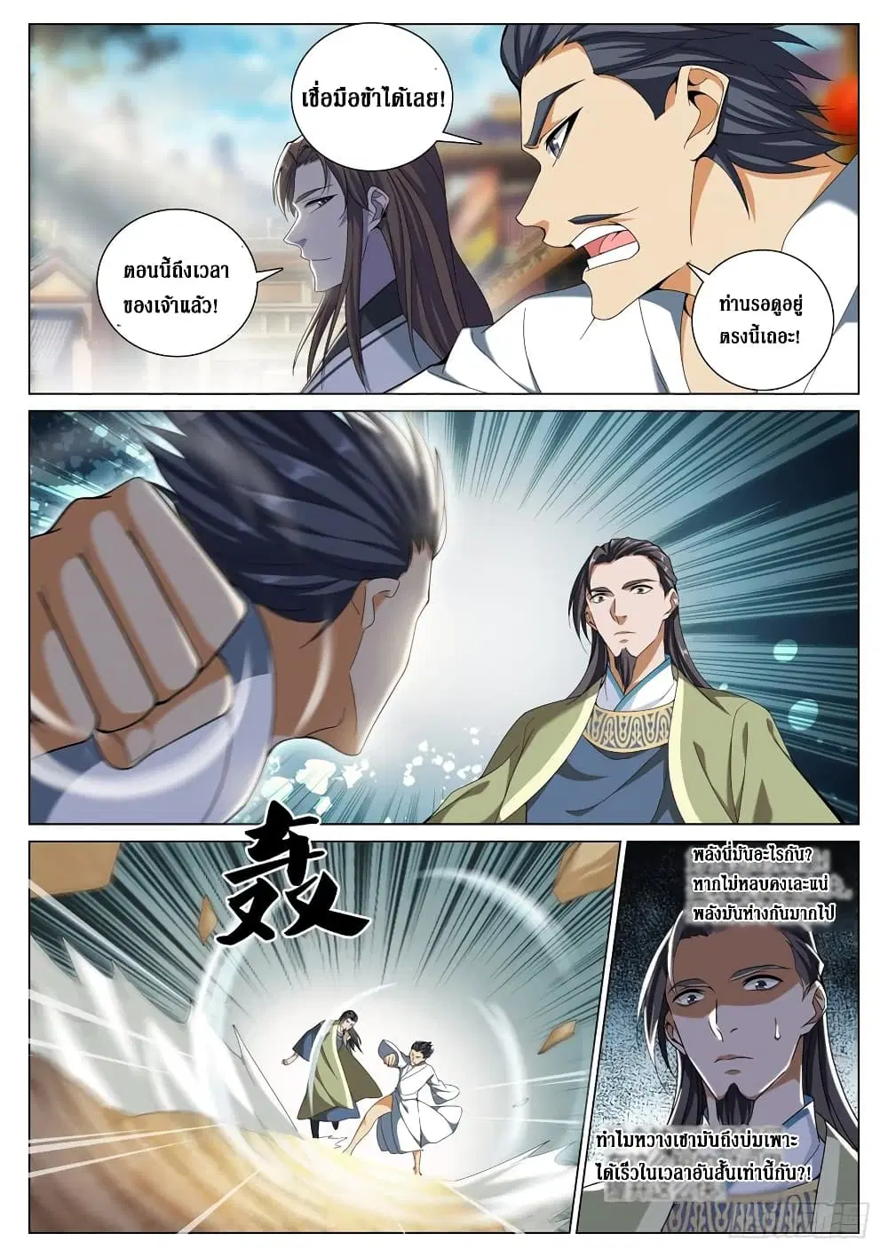 Strongest System From Hell ตอนที่ 50 หน้า 2
