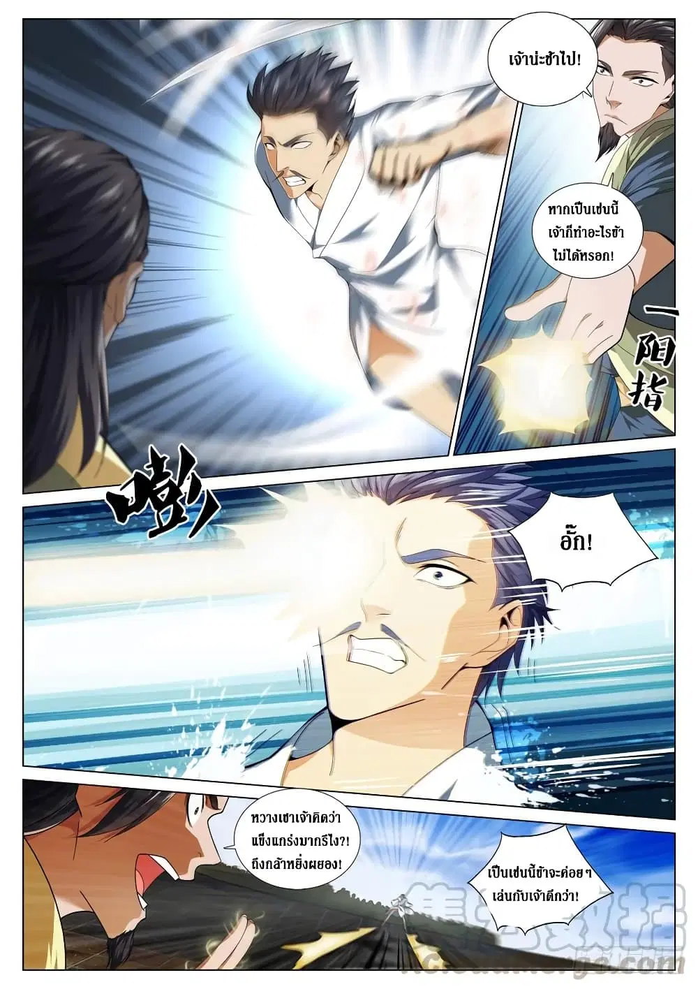 Strongest System From Hell ตอนที่ 50 หน้า 3