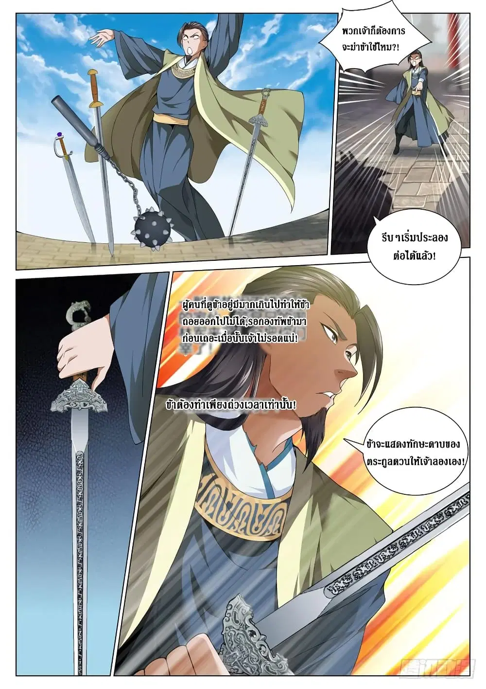 Strongest System From Hell ตอนที่ 51 หน้า 2