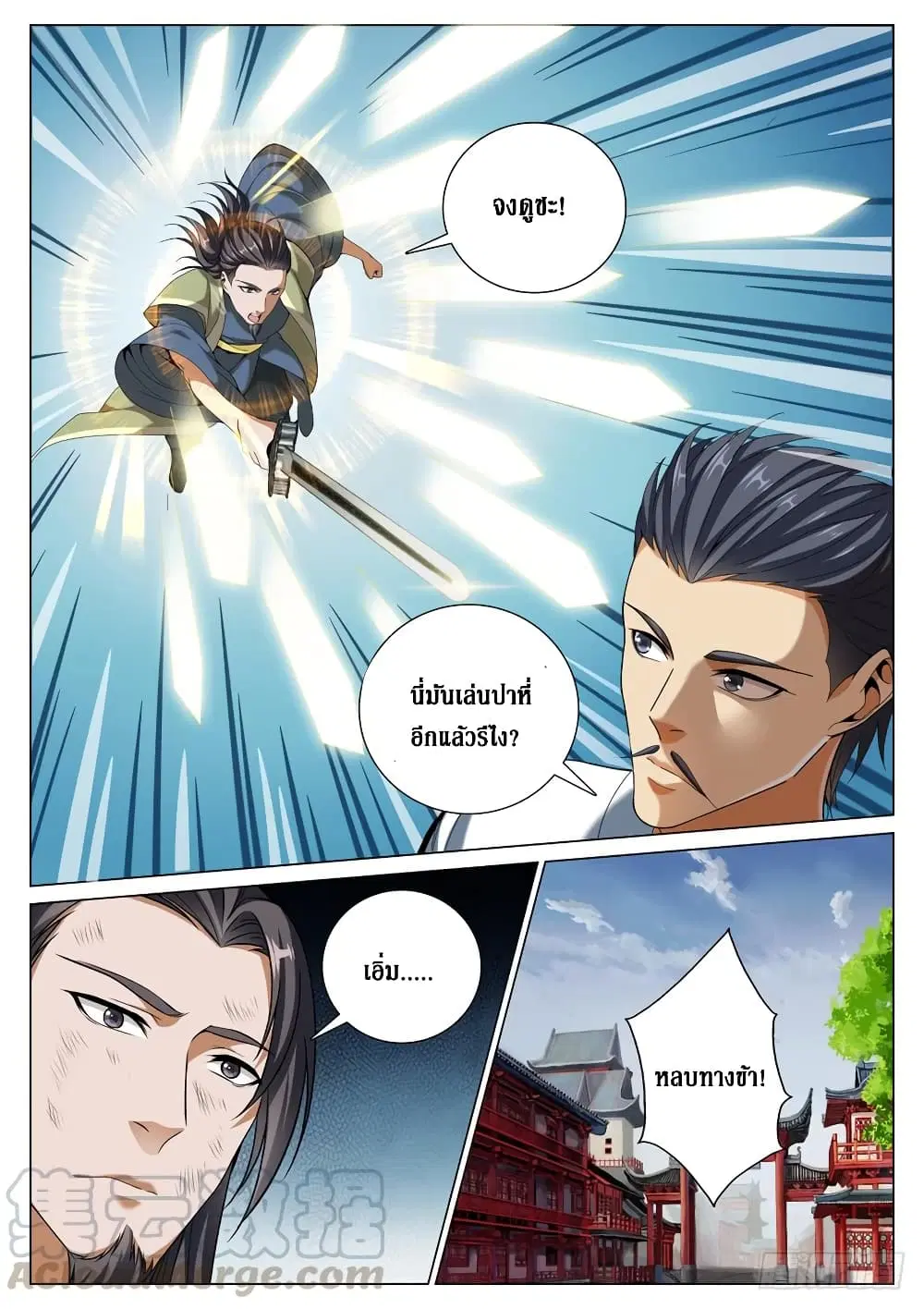 Strongest System From Hell ตอนที่ 51 หน้า 3