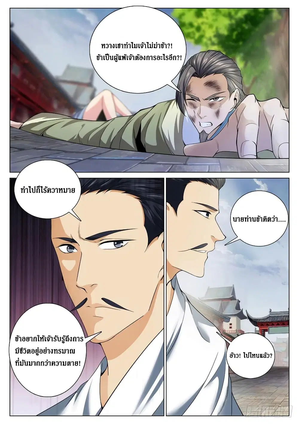 Strongest System From Hell ตอนที่ 52 หน้า 2