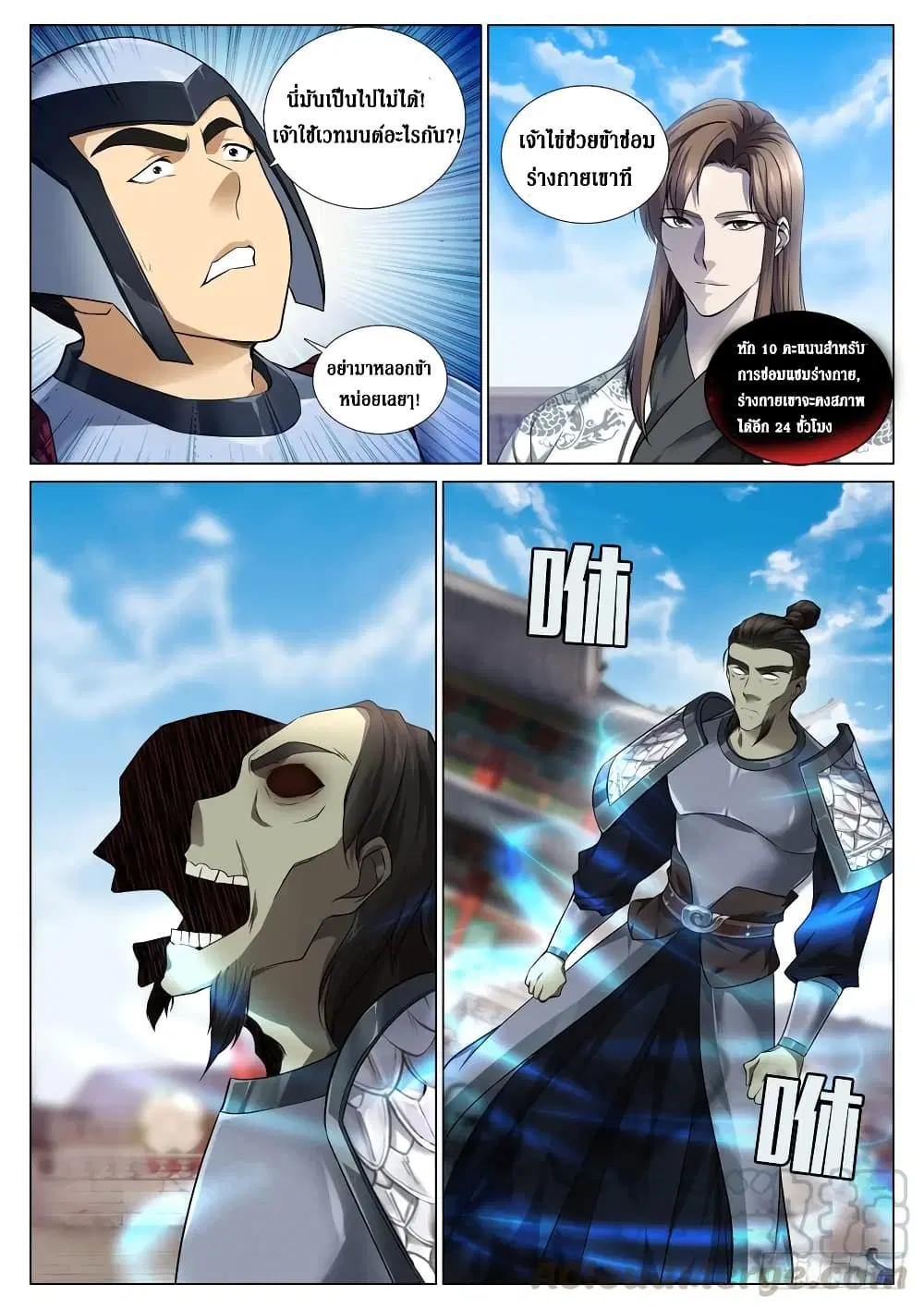 Strongest System From Hell ตอนที่ 53 หน้า 1