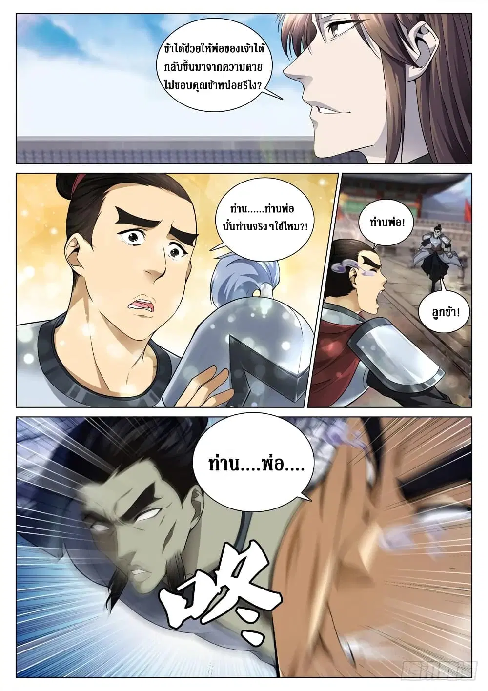 Strongest System From Hell ตอนที่ 53 หน้า 2