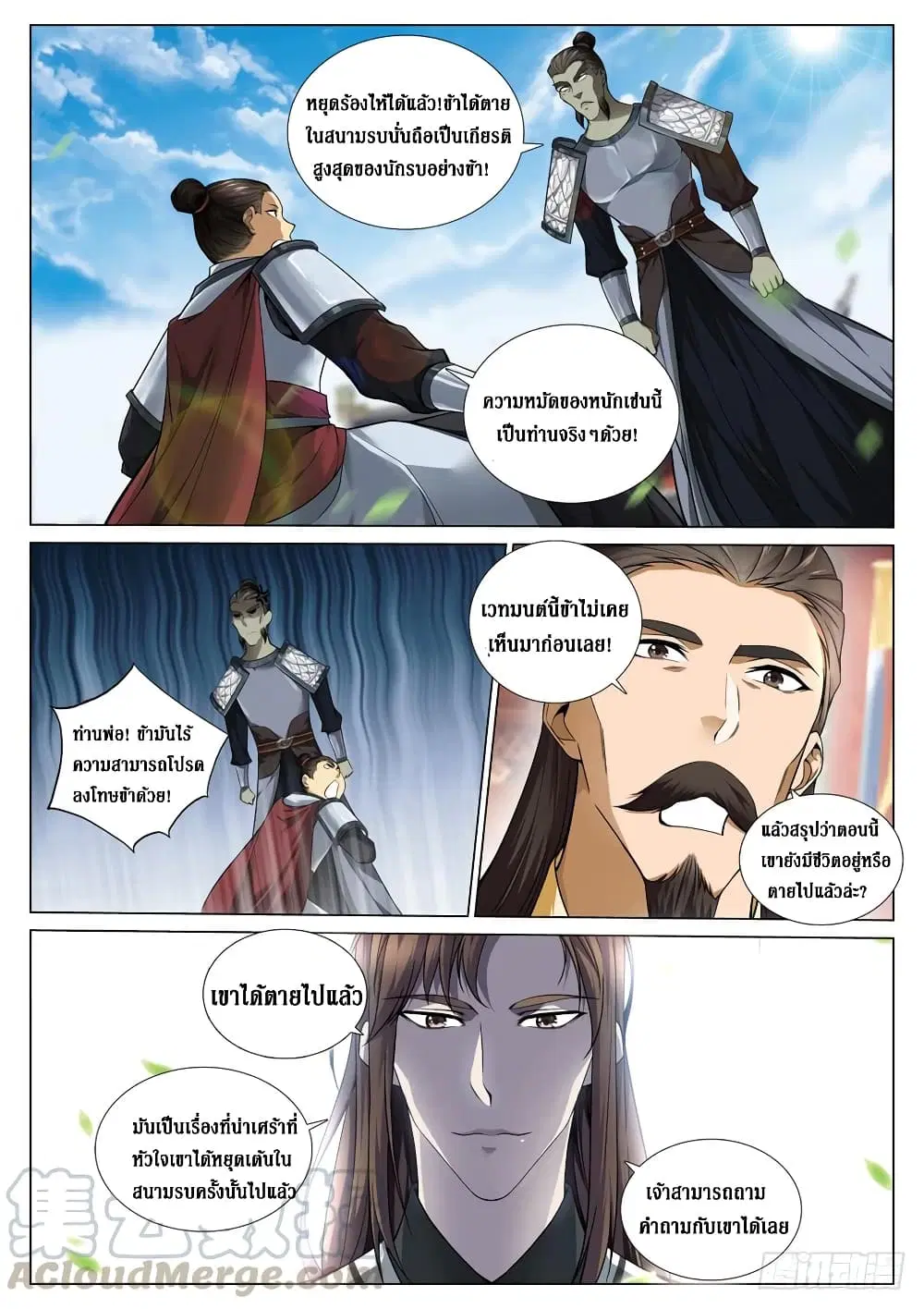 Strongest System From Hell ตอนที่ 53 หน้า 3