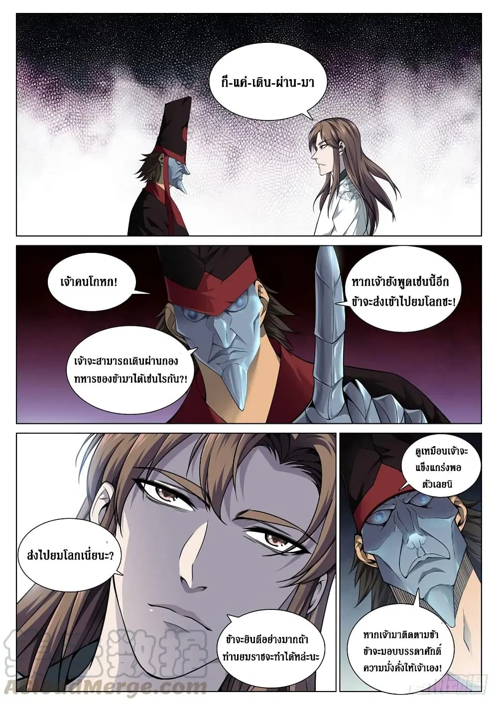 Strongest System From Hell ตอนที่ 54 หน้า 1