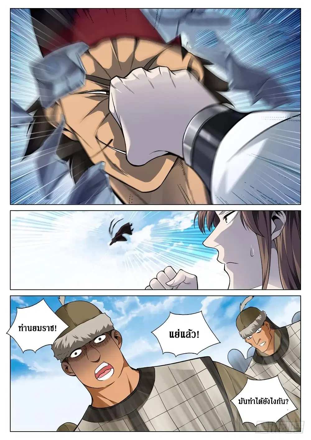 Strongest System From Hell ตอนที่ 54 หน้า 2