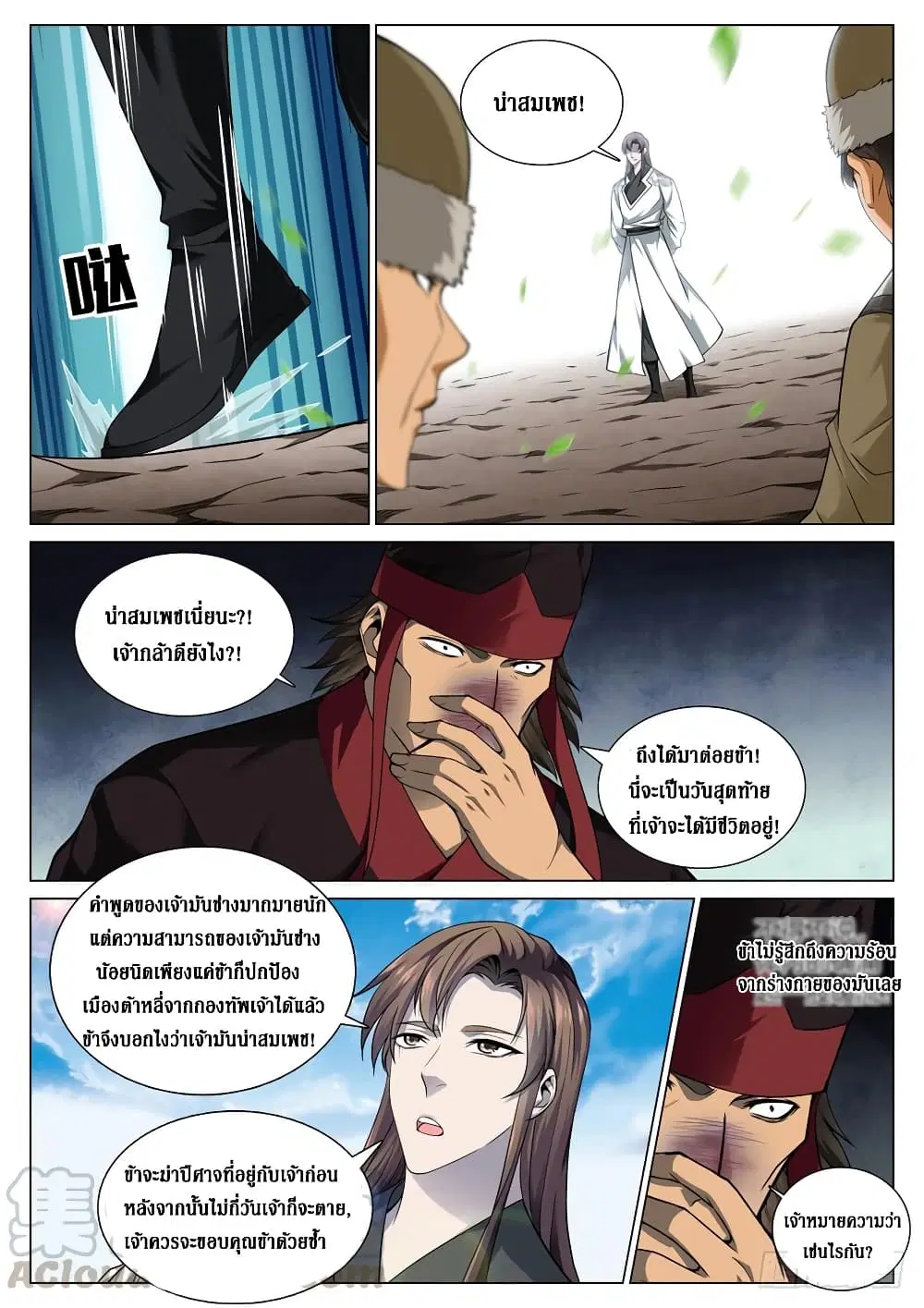 Strongest System From Hell ตอนที่ 54 หน้า 3