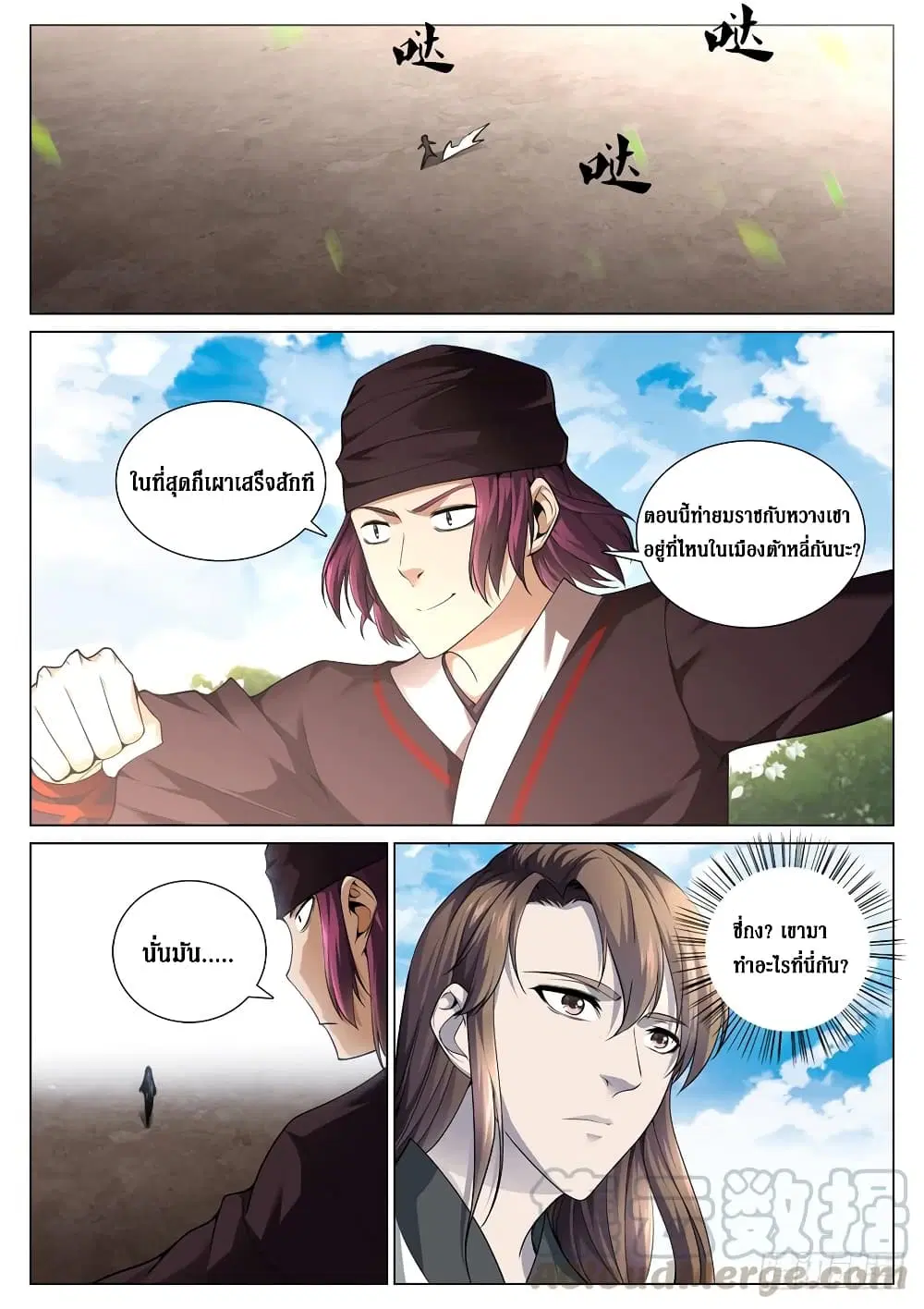 Strongest System From Hell ตอนที่ 55 หน้า 1