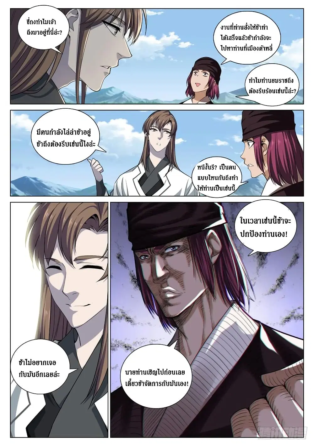 Strongest System From Hell ตอนที่ 55 หน้า 2