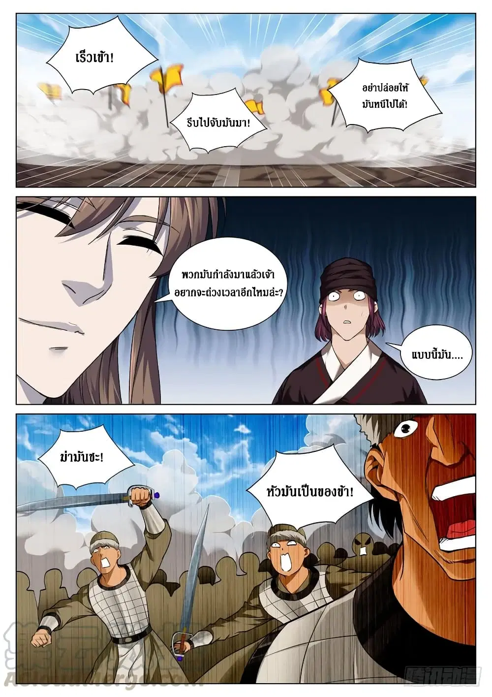 Strongest System From Hell ตอนที่ 55 หน้า 3