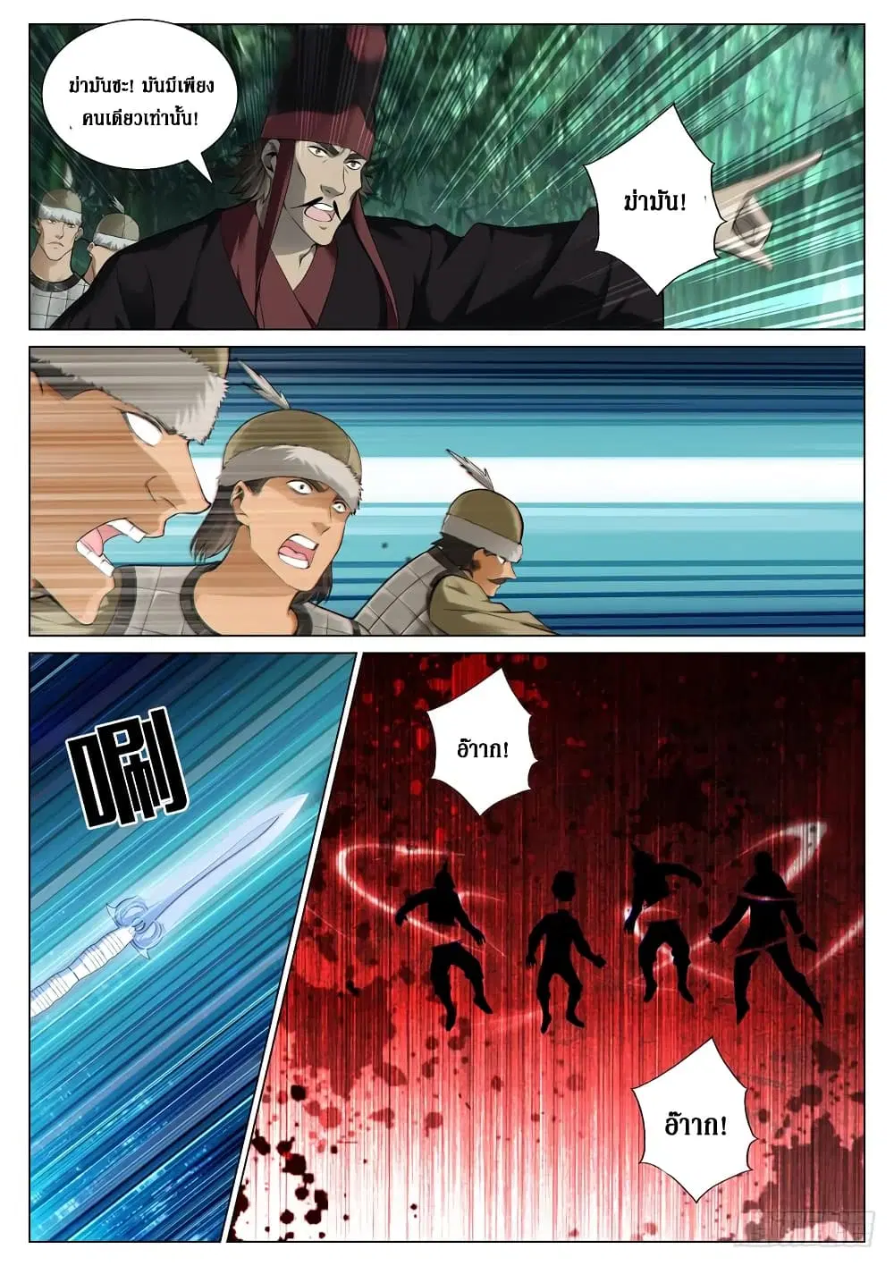 Strongest System From Hell ตอนที่ 56 หน้า 2