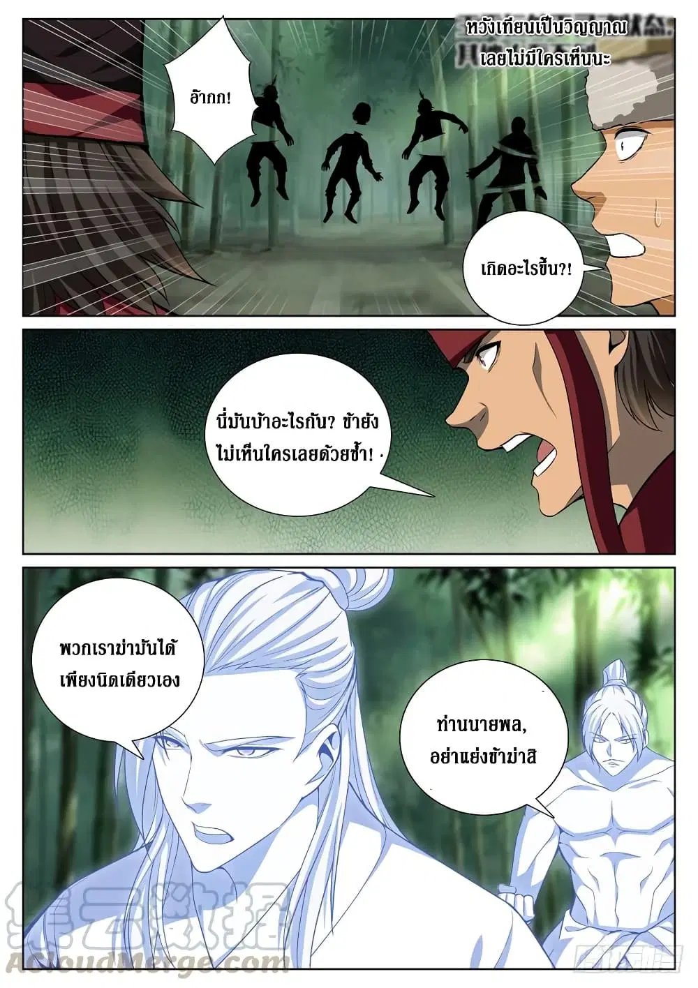 Strongest System From Hell ตอนที่ 56 หน้า 3