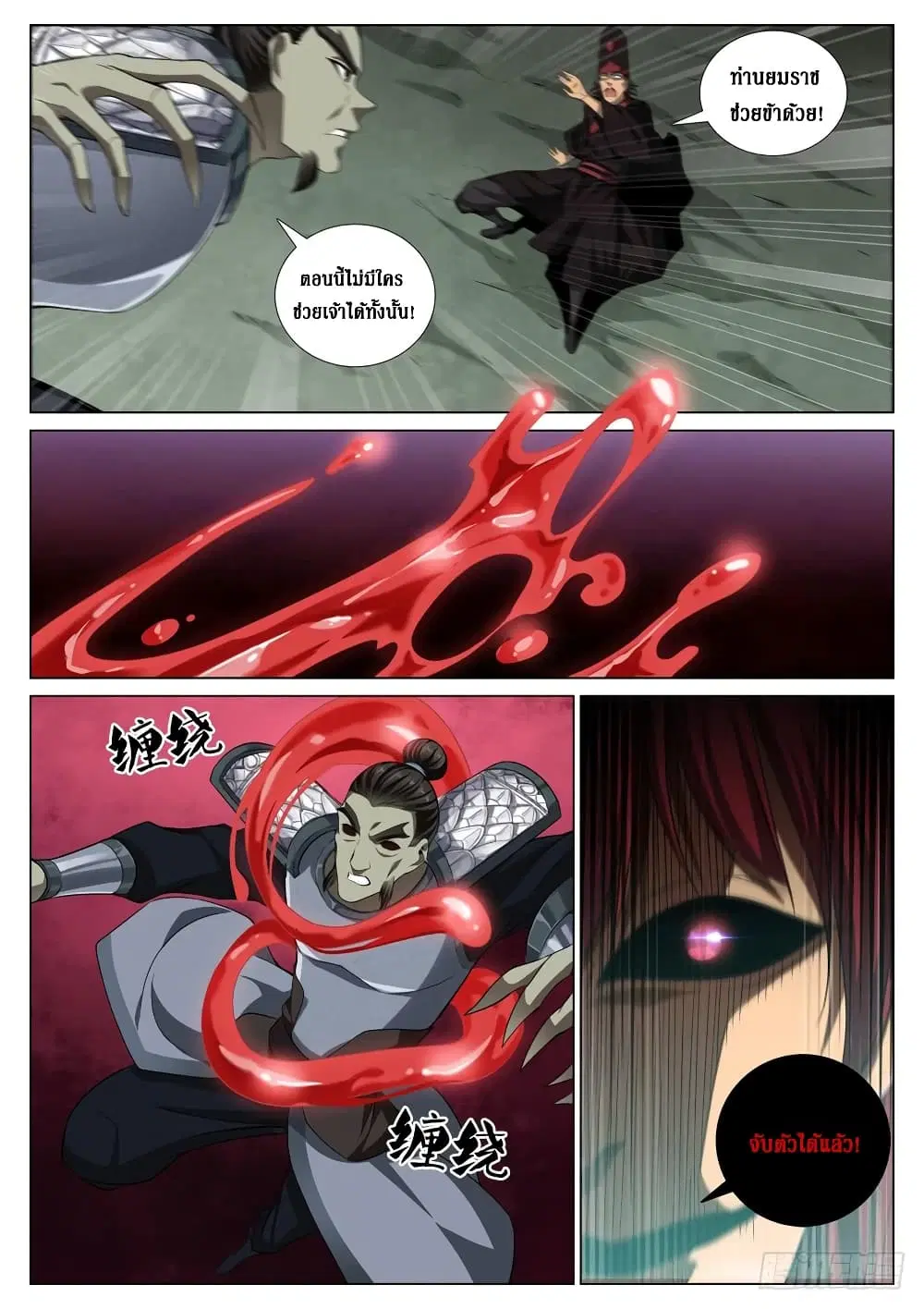 Strongest System From Hell ตอนที่ 57 หน้า 1