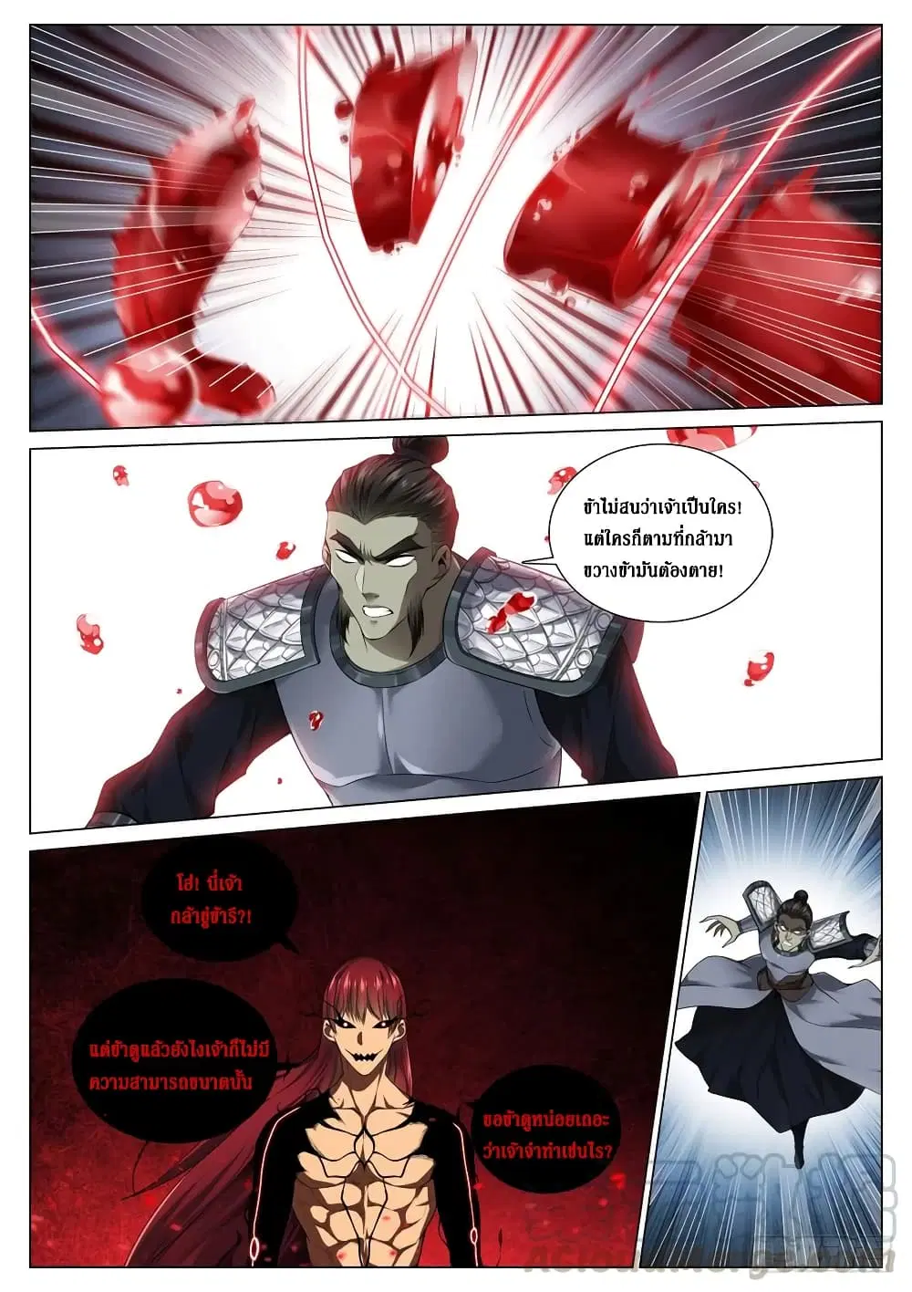 Strongest System From Hell ตอนที่ 57 หน้า 2