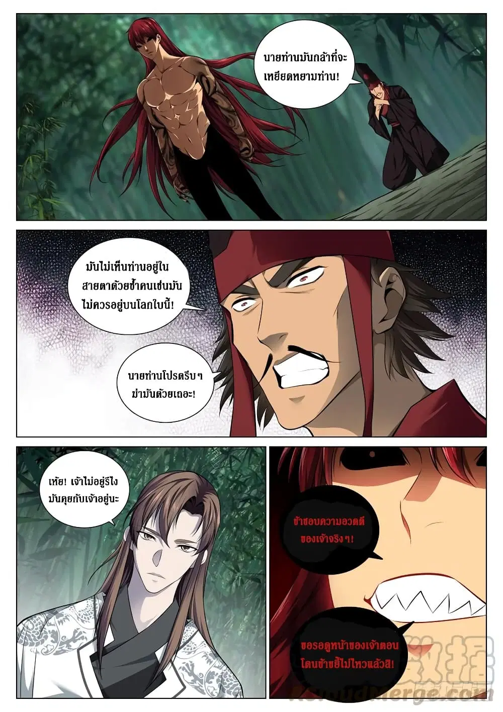 Strongest System From Hell ตอนที่ 58 หน้า 1