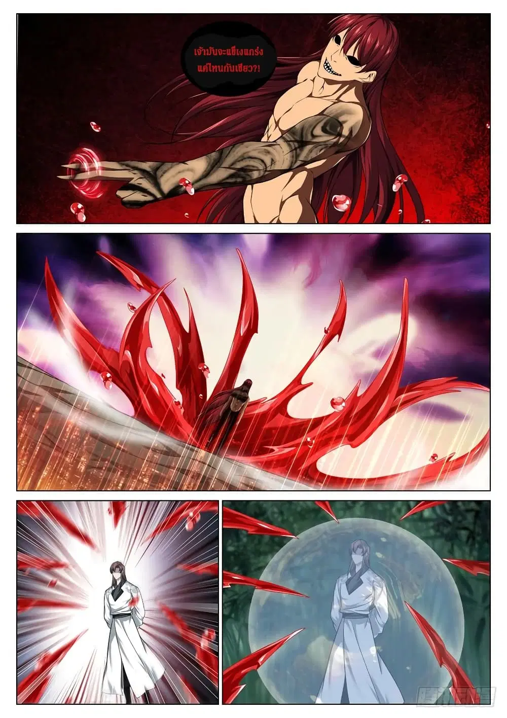 Strongest System From Hell ตอนที่ 58 หน้า 2