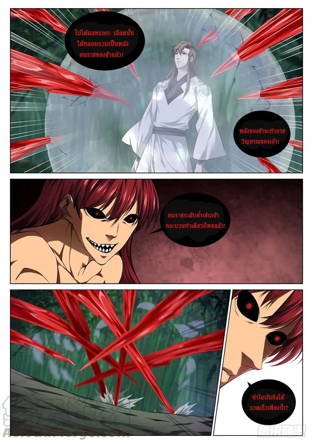 Strongest System From Hell ตอนที่ 58 หน้า 3