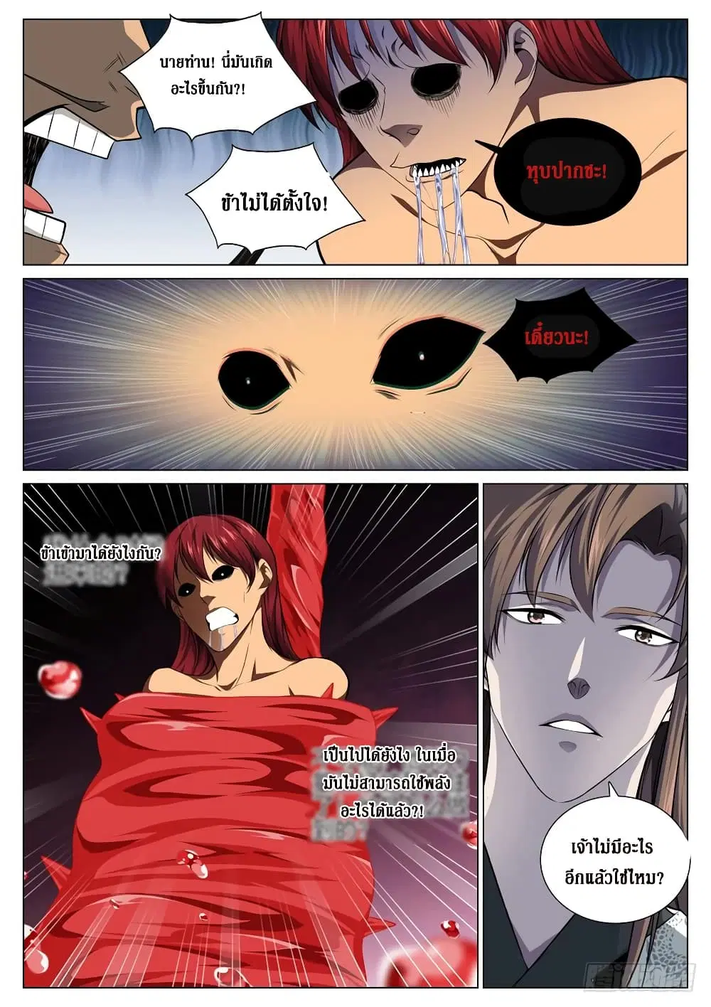 Strongest System From Hell ตอนที่ 59 หน้า 1