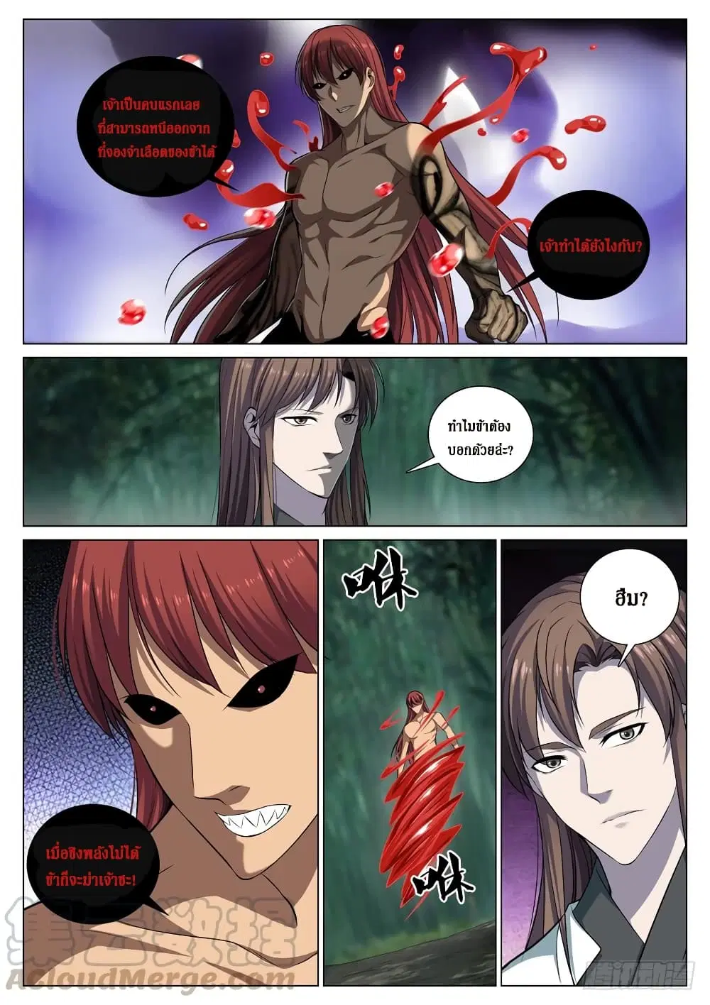 Strongest System From Hell ตอนที่ 59 หน้า 2