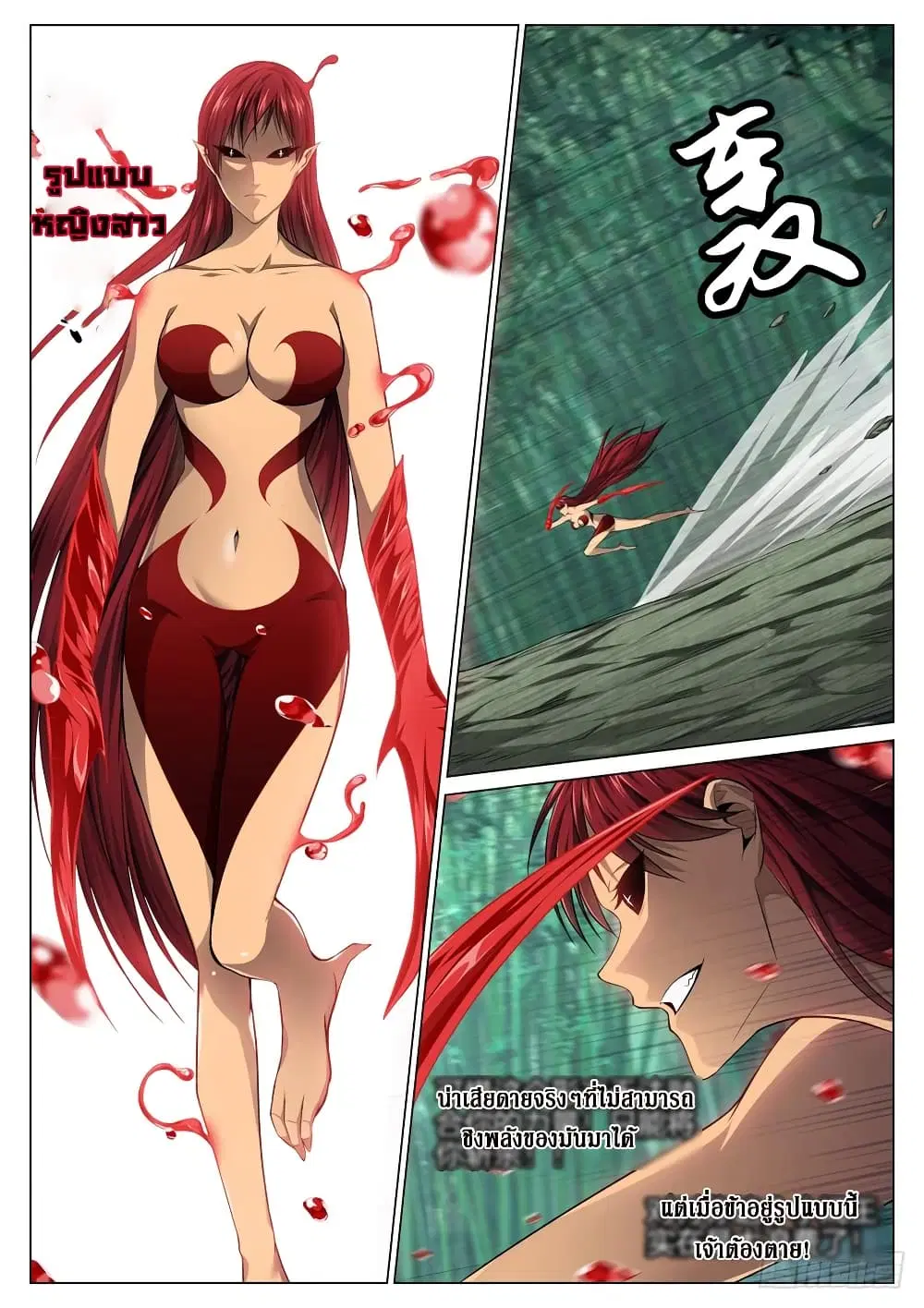 Strongest System From Hell ตอนที่ 59 หน้า 3