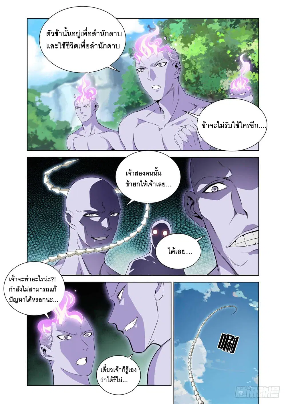 Strongest System From Hell ตอนที่ 6 หน้า 1
