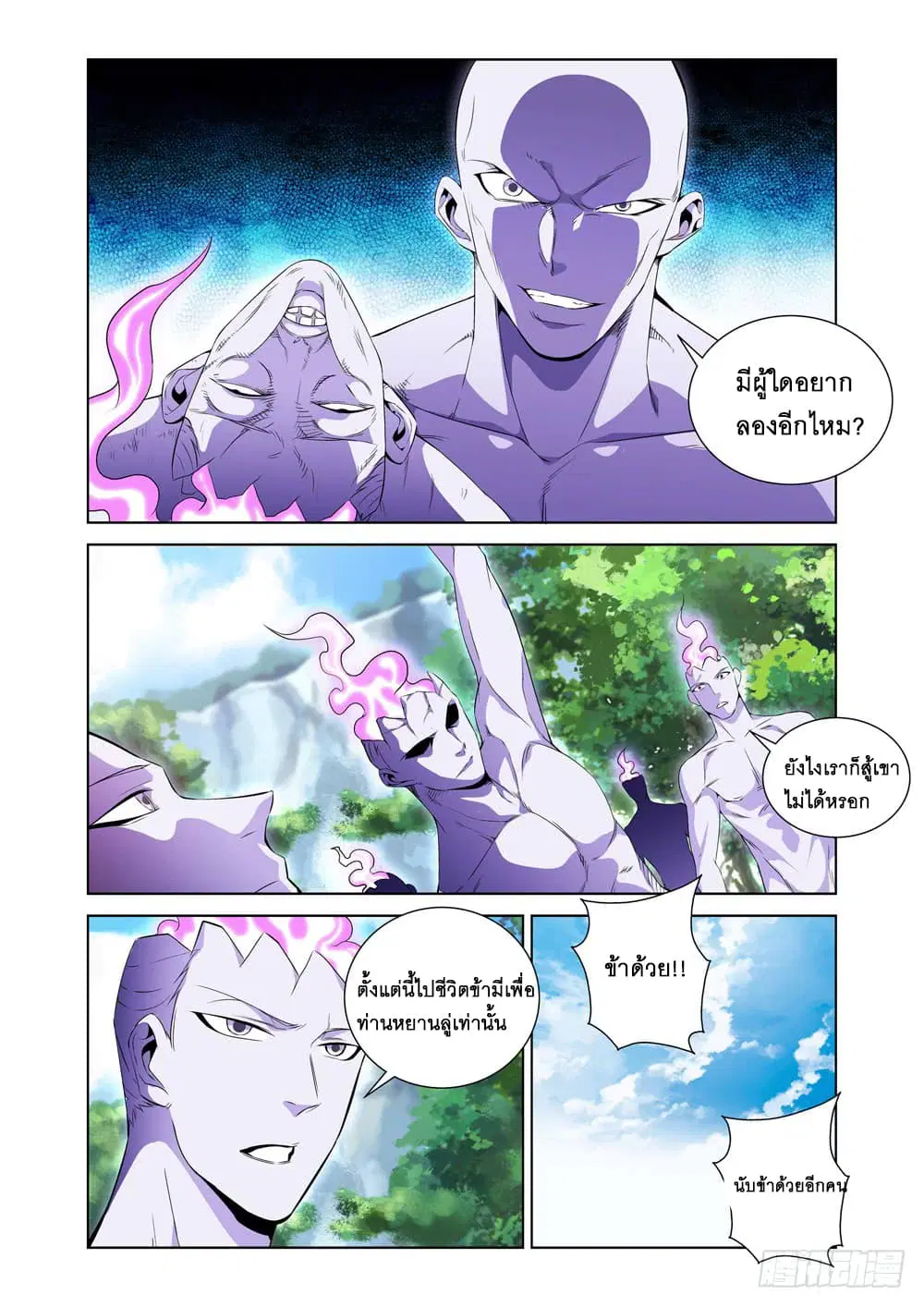 Strongest System From Hell ตอนที่ 6 หน้า 2
