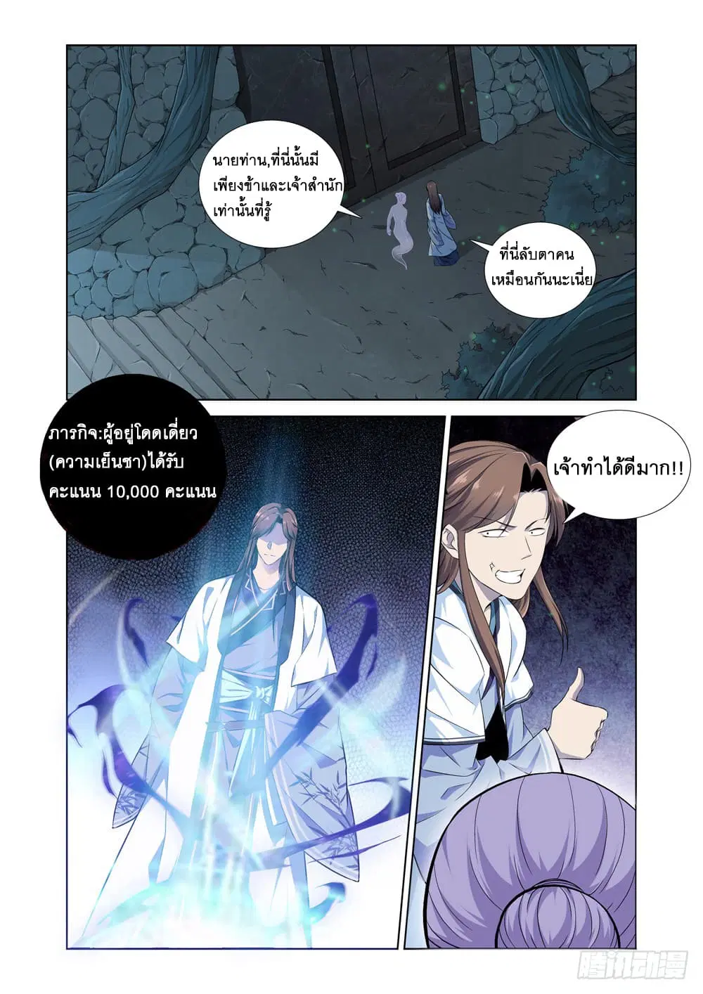 Strongest System From Hell ตอนที่ 6 หน้า 3