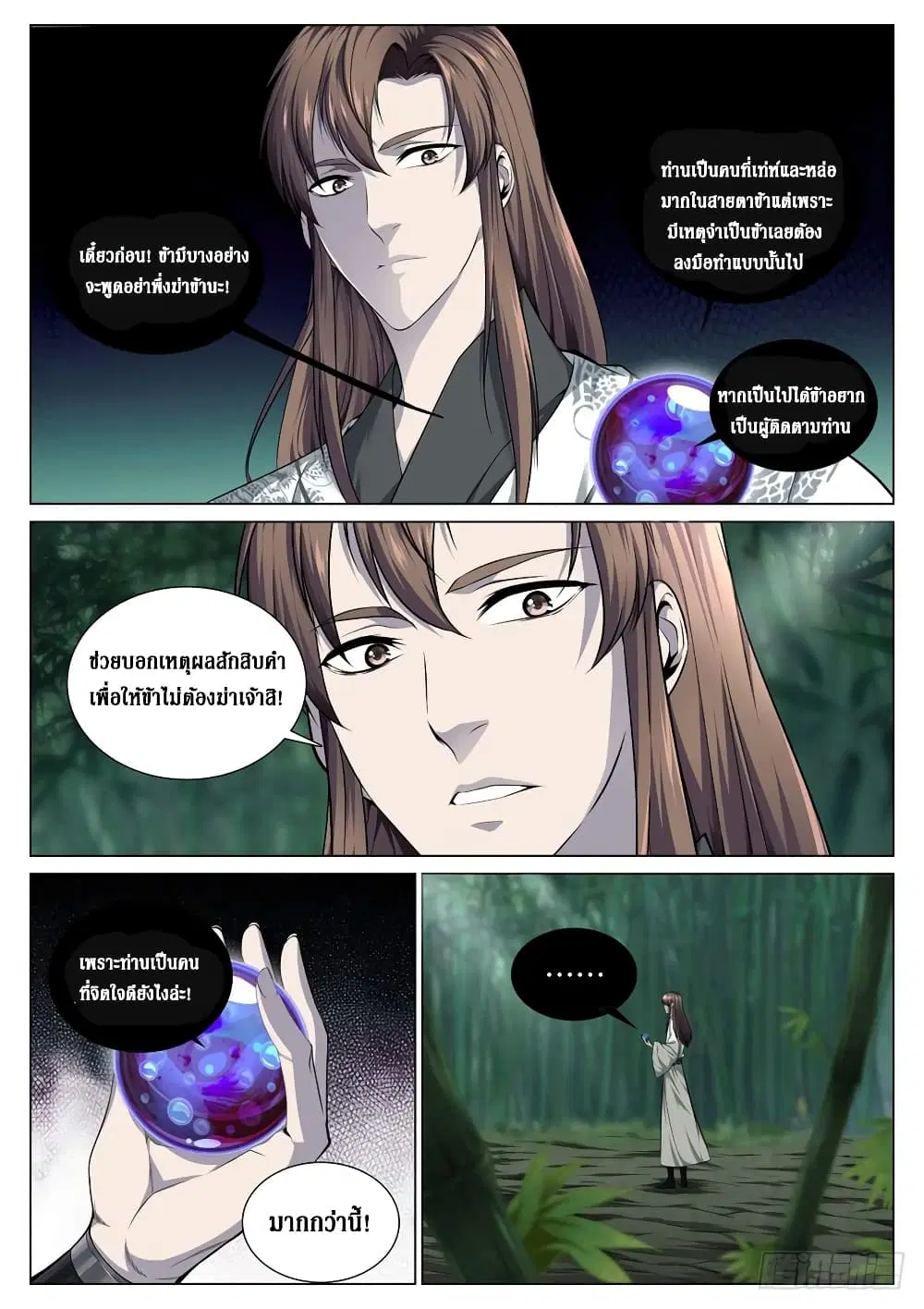 Strongest System From Hell ตอนที่ 60 หน้า 1