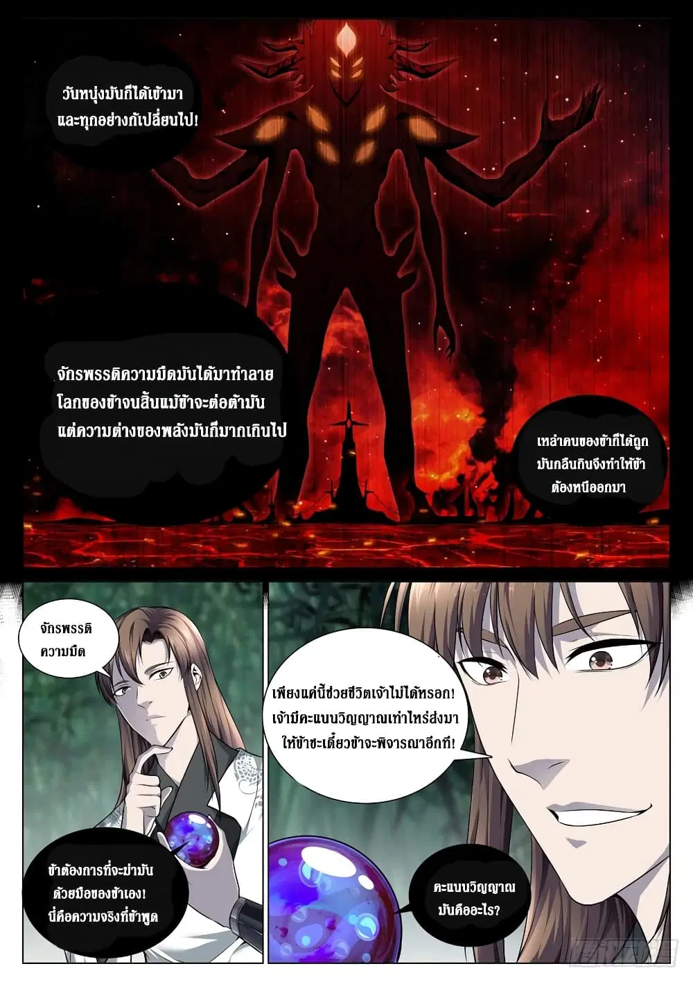 Strongest System From Hell ตอนที่ 60 หน้า 3