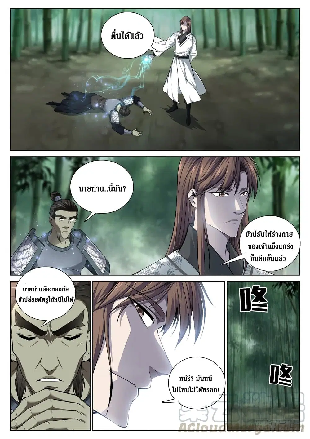 Strongest System From Hell ตอนที่ 61 หน้า 1